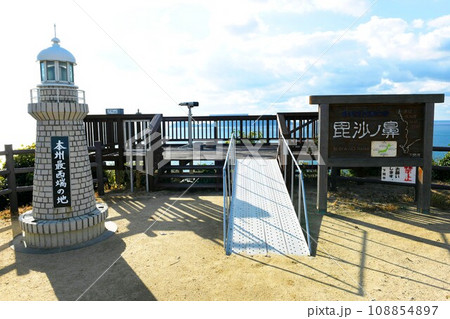 【下関市 夕暮れの絶景スポット 本州最西端「毘沙ノ鼻」展望台】 【下関市 夕暮れの絶景スポット 本州最西端「毘沙ノ鼻」展望台】 108854897
