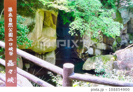 夏の磊々峡と立て看板・宮城県仙台市太白区秋保 108854900