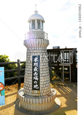 【下関市 夕暮れの絶景スポット「毘沙ノ鼻」本州最西端の地碑 【下関市 夕暮れの絶景スポット「毘沙ノ鼻」本州最西端の地碑 108854962