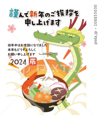 お餅をほおを張る竜の和風ポップ年賀イラスト　日の出の背景 108855030