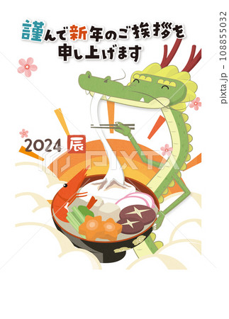 お餅をほおを張る竜の和風ポップ年賀イラスト 日の出の背景 お餅をほおを張る竜の和風ポップ年賀イラスト 日の出の背景 108855032