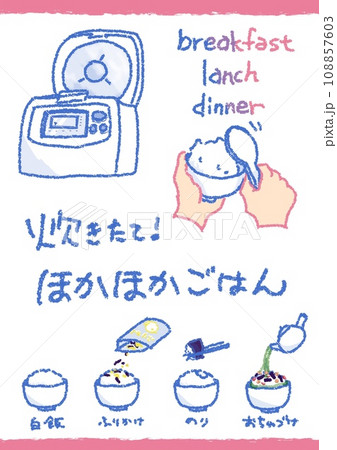 炊き立てほかほかごはん 108857603