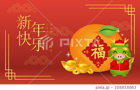 Year of Dragon banner 2024 celebration. Chinese text means "Happy new year" 108858063