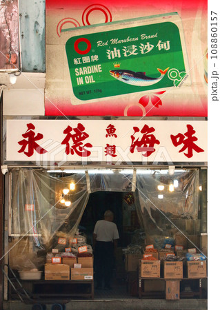 香港・徳輔道西の高級乾物店で売られる高級食材。何に使われるか分からない乾物も多い 108860157