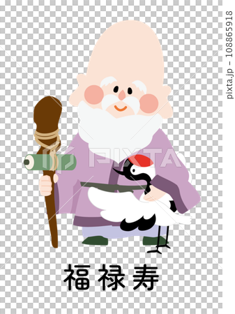 かわいい福禄寿のベクターイラスト（名前入り） 108865918