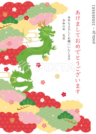辰年-年賀状テンプレ-うベク1 108869881