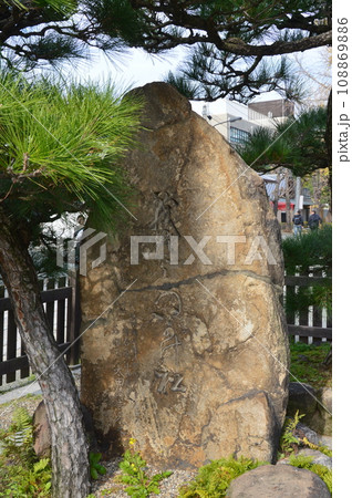 「義経よろい掛け松」の石碑（四天王寺／大阪市天王寺区） 108869886