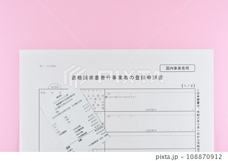 インボイス制度のイメージ 108870912