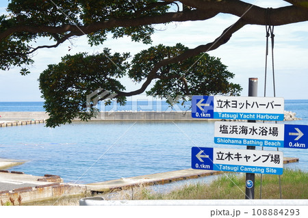 隠岐の島町ヨットハーバーの景色 隠岐の島町ヨットハーバーの景色 108884293