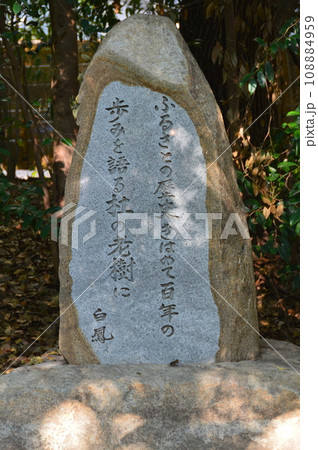 「ふるさとの〜」の句碑（生田神社／兵庫県神戸市中央区） 108884959