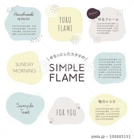 ゆるっとしたカタチのシンプルフレーム/サンプルテキストあり/夏・冬・パステルカラー ゆるっとしたカタチのシンプルフレーム/サンプルテキストあり/夏・冬・パステルカラー 108885131