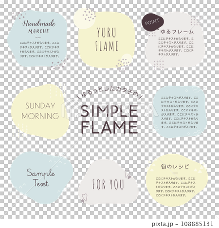 ゆるっとしたカタチのシンプルフレーム/サンプルテキストあり/夏・冬・パステルカラー ゆるっとしたカタチのシンプルフレーム/サンプルテキストあり/夏・冬・パステルカラー 108885131