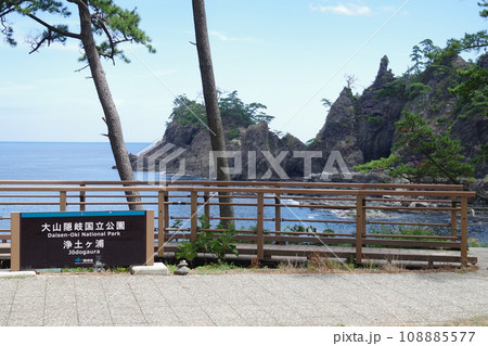 隠岐の島町布施浄土が浦の景色 隠岐の島町布施浄土が浦の景色 108885577