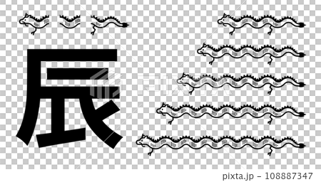 長さが変えられる辰（龍）のベクターアイコンイラスト 108887347
