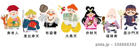 かわいい七福神のベクターイラスト（名前入り） 108888392