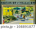 いってらっしゃい 108891877