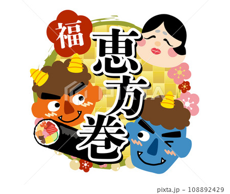 鬼たちとおかめの恵方巻アイコン　見出し 108892429
