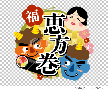 鬼たちとおかめの恵方巻アイコン　見出し 108892429