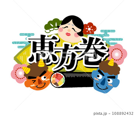 鬼たちとおかめの恵方巻アイコン　見出し 108892432