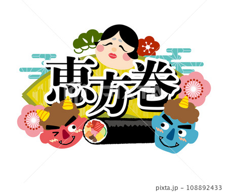 鬼たちとおかめの恵方巻アイコン 見出し 鬼たちとおかめの恵方巻アイコン 見出し 108892433