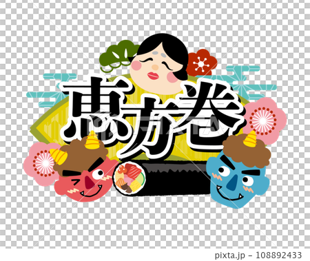 鬼たちとおかめの恵方巻アイコン 見出し 鬼たちとおかめの恵方巻アイコン 見出し 108892433