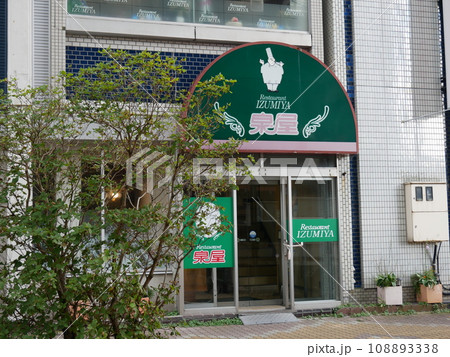 泉屋総本店 泉屋総本店 108893338