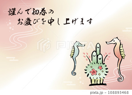 辰年の年賀状 タツノオトシゴと門松 横(賀詞入り) 辰年の年賀状 タツノオトシゴと門松 横(賀詞入り) 108893468