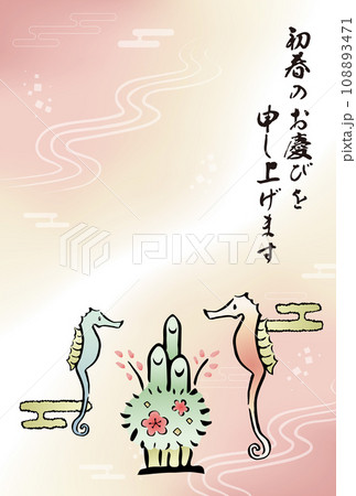 辰年の年賀状　 タツノオトシゴと門松　縦（賀詞入り） 108893471