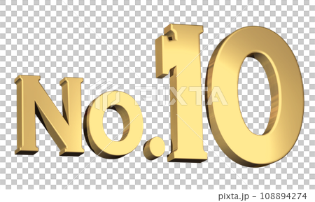 3DCG文字「No.10 /ナンバー10」ゴールド,金 108894274