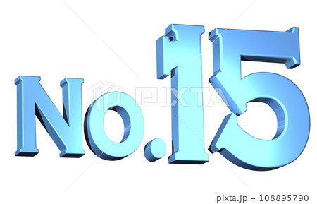3DCG文字「No.15 /ナンバー15」ブルー,青 108895790