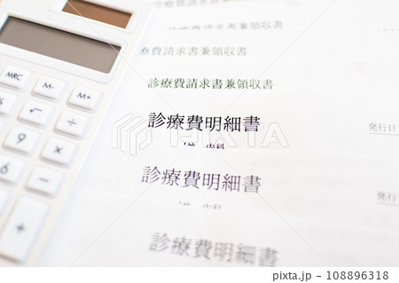 医療費明細書と電卓 108896318