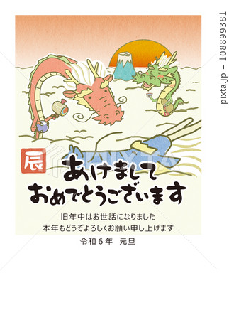 初日の出のドラゴン　年賀イラスト　空の背景 108899381