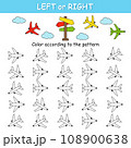 Game for preschool children. Orientation in space. Left and right. Transport. Airplane 108900638