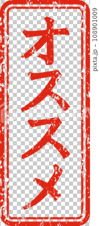 推薦豎版郵票 108901009