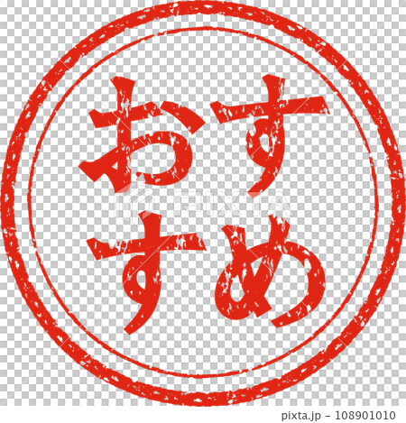 推薦圓形郵票 推薦圓形郵票 108901010