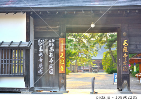 東北・平泉・毛越寺浄土庭園・世界遺産の極楽浄土への入口、山門の大きな額の表示・岩手県平泉町(2) 108902285