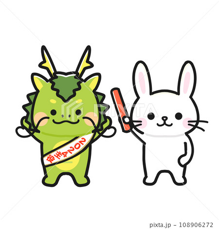 2024年 辰年 年賀状素材 卯から辰へバトンタッチ 2024年 辰年 年賀状素材 卯から辰へバトンタッチ 108906272