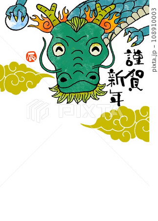 辰年年賀状 辰年年賀状 108910003