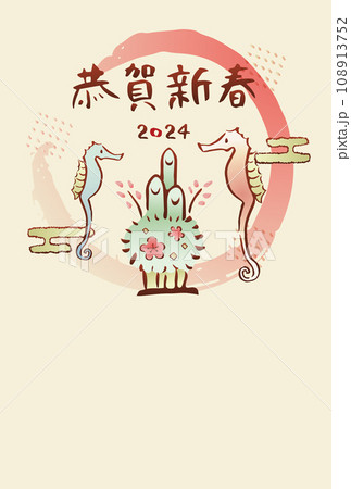 2024年辰年の年賀状　 タツノオトシゴと門松　縦（賀詞入り） 108913752