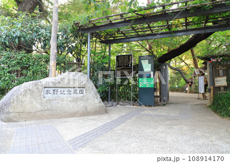 練馬区立牧野記念庭園 入口 練馬区立牧野記念庭園 入口 108914170