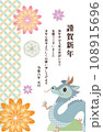 2024年賀状 108915696