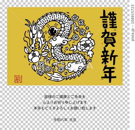 2024 年新年賀卡電子郵件龍年設計印刷風格 108915723