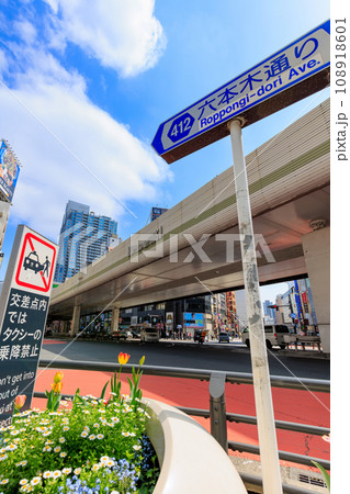 東京 港区 六本木の都市風景(六本木交差点) 東京 港区 六本木の都市風景(六本木交差点) 108918601