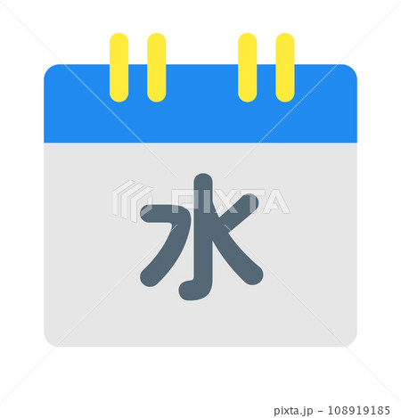 曜日、水曜日を表すカラースタイルのアイコン 108919185