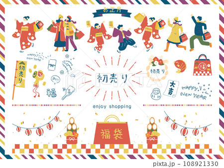 初売りに使いやすいイラスト素材集 初売りに使いやすいイラスト素材集 108921330