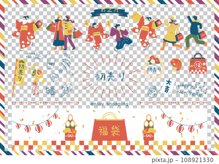 初売りに使いやすいイラスト素材集 初売りに使いやすいイラスト素材集 108921330