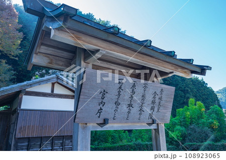奈良県桜井市 第三十二代崇峻天皇 倉梯岡陵の制札 奈良県桜井市 第三十二代崇峻天皇 倉梯岡陵の制札 108923065