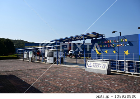 岐阜かかみがはら航空宇宙博物館の入り口 108928980