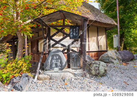 大出公園にある古径庵と道祖神【北安曇郡白馬村】 大出公園にある古径庵と道祖神【北安曇郡白馬村】 108929808