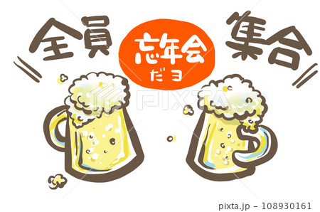 ジョッキで乾杯!全員集合!忘年会01 ジョッキで乾杯!全員集合!忘年会01 108930161